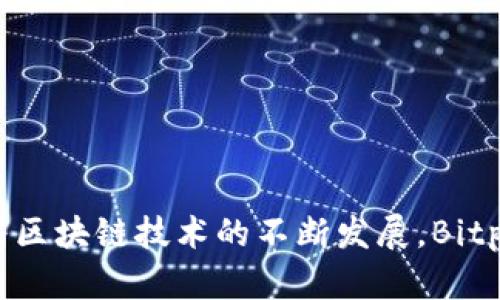 Bitpie Wallet（比特派钱包）是一款在2018年推出的数字货币钱包。它旨在为用户提供安全、便捷的数字货币管理服务。Bitpie 钱包支持多种主流数字货币，用户可以通过这款钱包轻松管理自己的资产，进行交易和投资。

### Bitpie Wallet 的发展

起源与定位
Bitpie 的诞生是为了应对市场对安全、易用数字货币钱包的需求。随着区块链技术的普及，越来越多的人开始关注数字货币的投资和使用。Bitpie 在设计之初，就考虑到了用户在管理数字资产时的安全性和便利性，试图为用户提供一个高效、安全的管理平台。

特色功能
Bitpie 钱包具有多个显著的特点，它支持多链资产管理，可以存储多种不同类型的数字货币。同时，它还提供了多个安全功能，例如多重签名、安全认证等，来保护用户的资产安全。此外，Bitpie 也注重用户体验，界面友好，操作简单，让即使是新手用户也能快速上手。

用户反馈
自推出以来，Bitpie 钱包得到了用户的广泛好评。许多用户赞赏其安全性和稳定性，同时也对其更新频率和技术支持表示认可。Bitpie 的团队也在不断完善钱包的功能，推出新的版本以适应市场的变化和用户的需求。

### 常见问题

为什么选择 Bitpie 钱包?
一个安全且易用的钱包为你的数字资产保驾护航。Bitpie 钱包的安全性是其最重要的一大亮点。它采用了多重加密和冷钱包存储方式，令人放心。此外，Bitpie 还提供了丰富的功能，如多币种支持、资产管理、交易平台连接等，用户可以在一个平台上完成多种操作。

如何安全地使用 Bitpie 钱包?
为了确保你在使用 Bitpie 钱包时的安全，以下几点是值得注意的：
ul
    listrong定期更新:/strong 确保你的钱包软件保持最新，以使用最新的安全功能和修复漏洞。/li
    listrong使用强密码:/strong 设定一个复杂且独特的密码，避免使用生日、名字等易被猜测的密码。/li
    listrong启用双重验证:/strong 该功能能为你的账户提供额外的保护层。/li
    listrong保存私钥:/strong 确保你的私钥保管在安全的地方，避免在线存储。/li
/ul

### 结束语
总结
Bitpie 钱包作为一款成功的数字货币钱包，凭借其安全性、易用性和多种功能，吸引了大量用户的关注和使用。伴随着区块链技术的不断发展，Bitpie 也将继续更新和完善，回应用户的期待与需求。