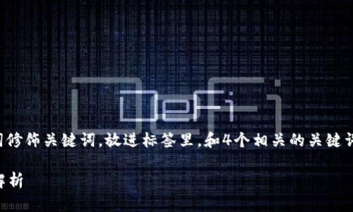 思考一个且的，选择精准的形容词修饰关键词，放进标签里，和4个相关的关键词用逗号分隔，关键词放进标签里。

Web3会议中的潮流词汇与趋势解析