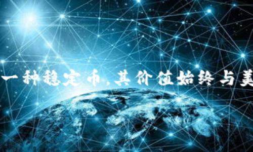 以太坊钱包怎么充值USDT

在当前加密货币的世界里，以太坊（Ethereum）作为一个去中心化平台，已经成为了很多数字资产交易的基础。而USDT（Tether）作为一种稳定币，其价值始终与美元挂钩，受到了广泛的欢迎。如果你想要给你的以太坊钱包充值USDT，但还不太清楚如何操作，那么这篇文章将为你提供详细的指南。

如何在以太坊钱包中轻松充值USDT