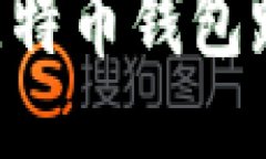 如何轻松查看比特币钱包路径：一站式指南