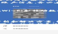 特派钱包网络无连接的问题在现实生活中可能带