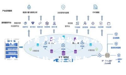 创建一个用户友好的和的内容

如何安全注销比特币钱包？终极指南