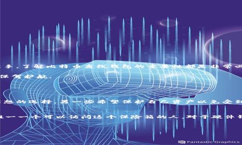 什么是比特币离线钱包？

在加密货币的世界里，安全性是每个投资者最关心的问题之一。你一定听说过比特币，那种非同寻常的数字货币，它彻底改变了我们对于金钱的理解。而比特币离线钱包，正是围绕着安全性而设计的一种存储方式。简单来说，比特币离线钱包指的是一种不连接互联网的方式来存储比特币，这让你的资产避免了黑客攻击和在线诈骗的威胁。

为了更好地理解比特币离线钱包，我们可以把它想象成一个银行保险箱。就像你不会把所有现金都放在口袋里，离线钱包也让你的数字资产安全地“藏”在没有网络连接的地方。这种方式对那些有意长期持有比特币，且对安全性有较高要求的人来说，尤其合适。

比特币离线钱包的类型

比特币离线钱包可以分为几种主要类型，最常见的包括纸钱包和硬件钱包。

h4纸钱包/h4

纸钱包是一种最简单的离线钱包形式。它的工作原理是将你的比特币地址及其对应的私钥打印在一张纸上。想象一下，你通过一种程序在线生成一个随机的比特币地址，并把它的私钥打印出来，然后把这张纸安全地保管好不被他人获取。这种方法的优点是极其简单，也不需要任何特殊软件支持。不过，使用纸钱包的风险在于，一旦这张纸被损坏、遗失或被他人发现，你的比特币就会面临失窃风险。

h4硬件钱包/h4

硬件钱包，顾名思义，是一种专门用于存储比特币的物理设备，类似于一个小型的USB驱动器。常见的硬件钱包如Ledger和Trezor等。这些设备通常会有内置的安全功能，确保你的私钥不被外界接触。和纸钱包相比，硬件钱包的安全性更高，使用起来也更为便捷。即使是在不联网的情况下，你仍然可以安全地管理和转移比特币。

比特币离线钱包的优点

比特币离线钱包具有多种优点，尤其是在安全性方面。下面，我们来详细探讨一下这些优点。

h4防止黑客攻击/h4

离线钱包由于不连接互联网，因此它天然就防止了黑客的攻击。这让你的资产安全系数大大提高，特别是在网络安全问题日益严重的今天，很多投资者都开始选择这种方式来保护他们的数字财富。

h4避免在线诈骗/h4

通过离线钱包存储比特币，你可以有效防止钓鱼网站和诈骗行为的侵害。很多时候，投资者在网络上进行交易时，容易被不法分子诱惑而造成损失。而离线钱包完全脱离了这种风险，给你的资产带来一层额外的保护。

h4长期投资的最佳选择/h4

对于那些计划长期持有比特币的投资者来说，离线钱包是个理想的选择。它不仅可以保护你的资产安全，还能够让你不随意受到市场波动的影响，避免因市场情绪或短期新闻而作出错误的决定。

比特币离线钱包的不足之处

尽管比特币离线钱包有众多优点，但它们也并非完美无瑕。下面我们来探讨一下使用离线钱包可能面临的一些挑战。

h4不便捷的交易体验/h4

离线钱包的最大缺点之一就是不够方便。由于每次交易都需要手动操作，即取出钱包、连接电脑，甚至输入密码，这种繁琐的过程与在线钱包相比，显得格外麻烦。如果你是一个频繁交易的投资者，这种方式可能会让你感到不够灵活。

h4风险的物理存储/h4

使用离线钱包的另一个风险是物理损坏或丢失。如果你的硬件钱包因故障失灵，或你不小心丢失了纸钱包，那将可能导致你的比特币无法找回。因此，合理的备份和存储方案至关重要。许多用户选择将纸钱包的备份存放在安全的地方，比如银行保险箱等。

h4技术要求/h4

对于一些不太懂技术的人来说，使用比特币离线钱包可能会有一定的学习曲线。虽然大多数硬件钱包都设计得相对友好，但对于初学者来说，仍然需要一些时间来适应和学习如何安全地管理这些数字资产。

如何选择适合的比特币离线钱包？

在选择离线钱包时，投资者需要考虑多个因素，包括安全性、便利性和个人需求。这里有一些小贴士可以帮助你做出选择：

h4评估安全性/h4

确保你选择的钱包具有强大的安全功能，比如加密、双重身份验证等。无论是纸钱包还是硬件钱包，安全性都是首位。

h4查看用户评价/h4

在选择硬件钱包时，可以通过查看网上的用户评价来了解不同品牌的使用感受。这样能帮助你了解钱包的优缺点，做出更明智的选择。

h4支持的币种/h4

如果你打算不仅仅存储比特币，还包括其他类型的加密货币，建议选择一个支持多种货币的硬件钱包。这样，你就可以在一个设备上管理多种资产，非常便利。

总结

比特币离线钱包无疑是保护数字资产的有效工具。虽然它在便利性上可能不如在线钱包，但是在安全性上却是无可替代的。无论你是一个比特币的狂热爱好者，还是刚入门的新手，了解比特币离线钱包的重要性都是非常必要的。

如同我们前面提到的，安全性与及时性之间的平衡是投资者需要面对的一个重要课题。希望这篇文章能够帮助你深入理解比特币离线钱包的概念及其优缺点，为你的数字资产保驾护航。

常见问题讨论

h4问题1：比特币离线钱包适合哪些人？/h4
比特币离线钱包尤其适合那些对投资安全关注度很高，且有长期持有比特币意图的投资者。尤其是对于那些不太频繁交易，或者长期希望保值的用户，离线钱包可以说是一个理想的选择。另一些希望保护自己资产以免受到市场波动影响的人，也会发现离线钱包的价值所在。

h4问题2：如何保管我的比特币离线钱包？/h4
保管离线钱包需要考虑几个方面，确保它的安全性。首先，无论是纸钱包还是硬件钱包，都需要存放在一个安全的环境中。对于纸钱包，可以选择放入保险箱，然后确保你自己是唯一一个可以访问这个保险箱的人。对于硬件钱包，保持设备的安全，定期更新固件，并且在不同的地点可以备份重要信息，防止物理损坏的风险。同时，不要对外透露你的私钥，保持匿名是保护数字资产的基本原则。

通过了解比特币离线钱包的种种优缺点，以及如何选择和保管相应的工具，希望能帮助你在这个变化莫测的市场中找到适合自己的安全策略，让你的数字资产安全保障！

全面解析比特币离线钱包：安全存储你的数字资产