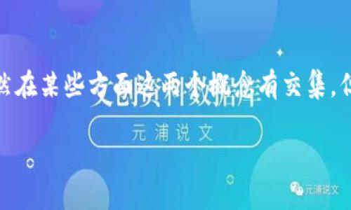 在讨论“Web3”和“元宇宙”这两个概念时，我们首先需要理解它们各自的定义，以及它们之间的关系。虽然在某些方面这两个概念有交集，但它们并不是完全相同的。接下来，我们将深入探讨这两个术语，并通过实际案例和未来展望来展开讨论。

深入解析：Web3与元宇宙之间的关系