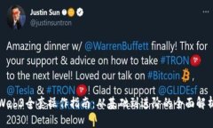 Web3全套操作指南：从基础到进阶的全面解析