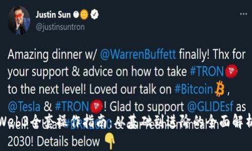 Web3全套操作指南：从基础到进阶的全面解析