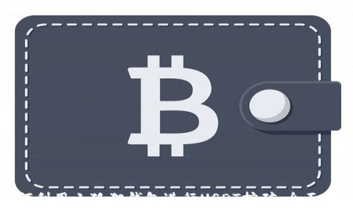   
如何利用小狐狸钱包进行USDT挖矿：全面指南