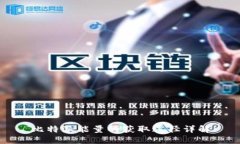 比特派能量的获取途径详解