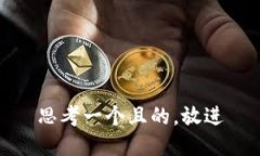 思考一个且的，放进