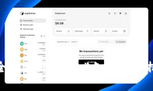 思考一个且的

BitPie钱包安全性分析：用户必知的防护措施与风险评估