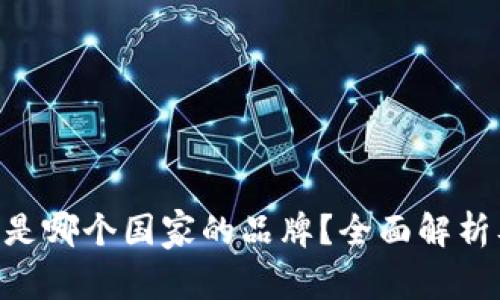 bitpie钱包是哪个国家的品牌？全面解析及使用指南