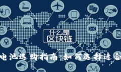 2023年最佳Web3手机电池选购指南：如何选择适合区