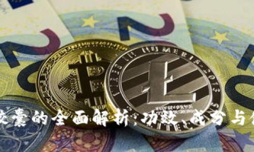 比特派胶囊的全面解析：功效、成分与使用指南