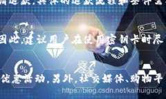   B特派购买密钥卡攻略：一步一步帮你搞定！