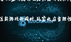 biao ti/biao tibr探索Web3：本周最新游戏推荐与趋势