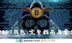 如何注册USDT钱包：完整指南与常见问题解析