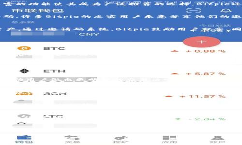   如何获取Bitpie钱包邀请码，提升你的加密货币体验 / 

 guanjianci Bitpie, 邀请码, 加密货币, 钱包安全 /guanjianci 

引言
在当今数字化时代，加密货币的兴起让越来越多的人开始关注加密资产的投资与交易。Bitpie钱包因其安全性和功能丰富而受到广泛欢迎。如果你想要使用Bitpie钱包，邀请码是获取优质服务和福利的重要途径。本文将深入探讨如何获取Bitpie钱包的邀请码，以及使用邀请码的好处。在此过程中，我们还会为你提供一些相关问题的解答，帮助你更好地了解Bitpie钱包及其使用方式。

Bitpie钱包简介
Bitpie是一款领先的数字货币钱包，支持多种主流加密货币的存储与管理。用户可以通过Bitpie钱包实现加密资产的安全存储、交易和管理。其安全性、用户友好性以及丰富的功能使其成为广泛推荐的选择。Bitpie还支持多种语言，方便全球用户使用。

如何获取Bitpie邀请码
获取Bitpie的邀请码有多种途径。首先，注册Bitpie钱包的用户通常会在注册时获得一个邀请码。此外，你还可以通过社交媒体平台、论坛或加密货币相关的网站获取邀请码。许多Bitpie的忠实用户乐意分享他们的邀请码，以便朋友和家人也能享受到Bitpie的优势。在获取邀请码后，请确保在注册时将其正确输入，以享受相关的奖励和福利。

使用邀请码的好处
使用邀请码注册Bitpie钱包时，用户通常可以享受到额外的奖励，例如积分、优惠或特定功能的使用权限。这不仅可以提升用户的体验，还能帮助用户更好地管理其加密资产。通过邀请码系统，Bitpie鼓励用户分享，同时创建了一种良好的社区氛围。

常见问题解答
在使用Bitpie钱包的过程中，用户可能会遇到一些问题。接下来，我们将详细解答六个与Bitpie钱包及邀请码相关的常见问题，帮助用户更好地了解和使用这一工具。

问题一：Bitpie钱包安全吗？如何提高安全性？
Bitpie钱包被认为是相对安全的选择，采用多重加密措施来保护用户的资产。但是，用户仍然应采取一些额外措施来提高安全性。首先，务必使用强密码并定期更换。此外，开启双因素认证（2FA）可以为账户增加一道安全防线。此外，确保不在公共网络下访问钱包，以避免信息被窃取。用户还应该定期备份钱包，以防止数据丢失。

问题二：如何选择适合自己的加密货币？
在Bitpie钱包中，用户可以持有多种加密货币。选择合适的加密货币需要根据自身的投资目标、风险承受能力和市场趋势来决定。研究每种加密货币的背景、发展潜力以及市场表现，是进行选择的基础。此外，分散投资可以降低风险，建议用户在不同类型的加密货币之间进行合理配置。

问题三：Bitpie钱包是否支持交易功能？
是的，Bitpie钱包不仅可以用来存储和管理加密货币，还支持数字货币间的交易。用户可以在钱包应用内直接进行交易，方便快捷。此外，Bitpie还提供实时市场数据分析，帮助用户做出更明智的交易决定。注意，进行交易前务必确保选择合适的交易时机和策略，以最大程度地减少风险。

问题四：如果忘记了Bitpie钱包的密码该怎么办？
如果用户忘记了Bitpie钱包的密码，可以通过应用内的密码恢复功能进行重置。用户需要提供与账户关联的恢复信息，该信息可能包括已设置的安全问题答案、邮箱或手机验证等。如果用户未设置这些安全措施，恢复密码的难度将增加，因此务必在注册时做好备份工作以防止遗忘。

问题五：Bitpie钱包的用户体验如何？
Bitpie钱包的用户体验普遍较好。界面设计简洁直观，用户可以轻松上手。此外，Bitpie还提供了丰富的教学和支持文档，帮助新用户了解如何使用钱包的各项功能。社区支持也是Bitpie的一大亮点，用户可以通过论坛或社交媒体与他人交流经验，从而提升使用体验。

问题六：如何推广自己的Bitpie邀请码？
推广Bitpie邀请码主要可以通过社交媒体、在线论坛、博客或加密货币相关网站实现。用户可以在自己的社交网络中发布Bitpie钱包的使用体验，以及使用邀请码所能获得的福利。通过撰写文章或分享视频，用户可以吸引更多人关注并使用Bitpie，从而获得相应的奖励。

结语
Bitpie钱包作为一个功能强大、安全性高的数字货币钱包，吸引了大量用户。获取邀请码将能为新用户带来额外的机会与福利。通过了解Bitpie钱包的各种功能及常见问题的解答，用户可以更好地管理自己的加密资产，实现财富增值。在使用Bitpie的过程中，切记保持安全意识，做好资产保护。

总字数：3700个字