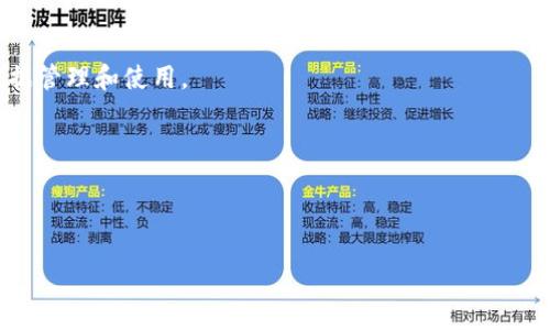 思考一个且的优质

  比特币钱包同步数据过大怎么办？解决方案及技巧 / 

 guanjianci 比特币钱包, 同步数据, 数据过大, 技巧 /guanjianci 

---

引言
在使用比特币钱包的过程中，用户们常常会遇到一个令他们感到困惑和沮丧的问题：钱包数据同步过大。比特币作为一种去中心化的数字货币，其交易记录都被永久储存在区块链中，因此一旦用户想要使用全节点钱包，就必须下载所有的区块链数据。这不仅占用大量的存储空间，还可能导致同步时间过长以及网络带宽的浪费。这篇文章将为你详细讲解比特币钱包同步数据过大的原因，并提供一系列的解决方案及技巧，希望能帮助用户更顺畅地使用比特币钱包。

为何比特币钱包的数据会同步过大
比特币的区块链是由大量的区块组成的，每个区块都有其特定的大小（通常约为1MB）并包含多笔交易。随着时间的推移，比特币网络不断增长，当前区块链的数据量已经达到了几百GB。用户在使用全节点钱包时，需要下载和存储所有这些数据，因此，很容易面临数据同步过大的问题。此外，钱包还需要不断更新并同步最新的交易记录，这进一步增加了所需的存储空间。

另外，由于许多用户都选择使用全节点钱包，然并非所有人都能够充分利用其带来的高度安全性和隐私保护。许多小型用户和新手根本不需要下载整个区块链的数据。因此，简单地说，数据同步过大会让用户觉得钱包的使用体验极为不佳，影响他们的交易效率。

解决方案一：选择轻钱包
针对比特币钱包数据同步过大的问题，选择一个轻钱包（如Electrum或Exodus等）是一个有效的解决方案。轻钱包与全节点钱包不同，它们并不需要下载整个比特币区块链。相反，轻钱包通过与其余网络上的节点进行通信，以获取交易数据和余额信息。这样，不仅可以大大节省存储空间，还可以显著提高同步速度，从而改善用户体验。

虽然轻钱包在安全性保留上有所牺牲，但大部分用户对于轻钱包所提供的便利感到满意。尤其是在移动设备上，存储空间有限，使用轻钱包更为合适。对于普通用户而言，如果你不经常交易大额比特币，轻钱包通常可以满足你的需求。

解决方案二：使用离线存储钱包
另一个解决方案是采用离线存储钱包（也称为硬件钱包），如Ledger或Trezor等。虽然使用硬件钱包需要一定的投资成本，但从长远来看，它们是比特币安全存储的最佳选择。由于硬件钱包将私钥和区块链数据存储在离线设备上，用户可以避免因同步大量数据而导致的问题。同时，这也可以大大降低黑客攻击的风险。

对那些希望安全存储比特币且不需要频繁交易的用户而言，硬件钱包是非常合适的选择。虽然导入和导出交易费用和时间较长，但相对于整个钱包数据的安全性来说，这是值得付出的代价。

解决方案三：设置与定期清理
如果你仍然希望使用全节点钱包，就需要关注一些设置和定期清理的数据。首先，可以调整钱包的同步频率，以减少对网络带宽和存储空间的消耗。此外，定期清理钱包中的临时数据和历史记录也能有效减轻数据冗余，提高同步的效率。

此外，更新钱包软件至最新版本也是一个重要的步骤。许多钱包更新版本会包含的算法和功能，能够帮助用户更高效地处理数据。如果碰到更大的问题，不妨考虑期望更经济的存储解决方案，如将数据外部备份到云存储或便携式硬盘。

问题一：使用比特币钱包进行交易时，数据同步会影响交易速度吗？
是的，数据同步确实可能影响交易速度。在使用全节点钱包时，如果钱包正在进行区块链的数据同步，用户发送交易的过程可能会受到干扰。这主要是因为在全节点钱包运行的过程中，其系统资源会被占用，导致交易信息未能上传至比特币网络。

建议用户在进行交易时提前完成数据的同步，特别是当预计发送大额交易时，确保同步处于完成状态，确保交易信息及时传递，提高交易确认的速度。此外，选择轻钱包可以减少数据同步问题，从而更快地进行交易。

问题二：比特币钱包数据同步过大如何影响安全性？
相对而言，比特币钱包数据同步过大在安全性上存在一定的隐患。大规模的数据同步可能会导致系统在处理信息时出现卡顿、崩溃等情况，特别是在网络条件较差的情况下。这也使得用户在交易时容易遗漏关键的交易信息，从而更容易受到攻击。

为了保证数据的安全性，再次建议用户可以选择离线存储解决方案；同时准备适当云存储作为备用措施，对比特币数据进行定期备份。这样就可以在需要时快速恢复，避免遭遇意外导致的数据丢失风险。

问题三：普通用户需要下载整个比特币区块链吗？
普通用户其实并不需要下载整个比特币区块链。下载全节点钱包的数据主要适用于开发者、矿工或对比特币网络有深入研究的用户。对于普通用户，使用轻钱包足以满足日常交易需求，可以节省大量的存储空间并提高使用的灵活性。

因此，普通用户在选择比特币钱包时应做好相关信息的调研，确保选择适合自己需求的钱包类型。尤其是进行少量交易的用户，可以考虑使用轻钱包，而不必被全节点带来的复杂与麻烦困扰。

问题四：如何提高比特币钱包的数据同步效率？
要提高比特币钱包的数据同步效率，用户可以采取一些技术措施，例如改变网络设置、带宽利用等。确保网络的稳定性和速度是提升同步效率的关键因素。此外，选择具有更高处理能力的设备和更强的硬件配置，也能显著提升钱包的数据同步速度。

在购买钱包时可以关注该产品是否支持更快速的数据同步机制。定期清理界面、减少历史数据流量也有助于改善性能体验。同时，要注意更新软件，许多更新提供了性能增强功能。合理设计网络使用意图的行为，有助于让用户的比特币使用体验变得更加顺畅。

问题五：为什么硬件钱包能解决比特币钱包数据同步过大的问题？
硬件钱包将用户的私钥与区块链数据存储在离线设备中，这样便避免了需要下载整个区块链的问题，因此更为安全且便于使用。这种存储方式不仅使得数据同步的需求降低，也彻底消除潜在的网络攻击风险，确保用户的比特币资产安全。

硬件钱包也提供了更加直观的用户界面，方便用户在进行比特币交易时可以快速操作。虽然精密的硬件设备需一定的投资，但考虑到到数据同步所带来的问题，硬件钱包可以帮助用户提升比特币账户的安全性，带来无缝的使用体验。

问题六：未来比特币钱包是否会出现更好的同步解决方案？
未来的确有可能出现性能更优、资源消耗更低的比特币钱包同步解决方案。随着区块链技术的不断进步与发展，相关研究将聚焦于提高区块链的信息传输效率，并探索新兴的跨链技术，这些都能有助于钱包的数据管理和使用。

此外，新一代的钱包设计也可能会融入更多的AI和机器学习技术，预计可以通过智能化的手段，令同步过程变得更简单、更高效，相信未来比特币钱包会带来更加完善的用户体验。

---

通过上述内容，用户应该可以清楚地了解比特币钱包同步数据过大的各个方面，期望能够找到适合自身需求的解决方案，提高使用比特币的愉悦感和效率。