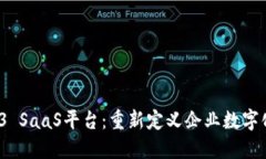 2023年Web3 SaaS平台：重新定义企业数字化转型的未