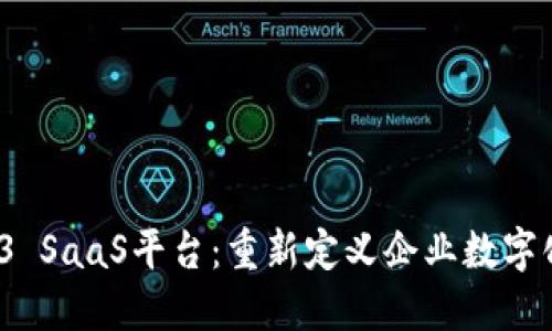 2023年Web3 SaaS平台：重新定义企业数字化转型的未来