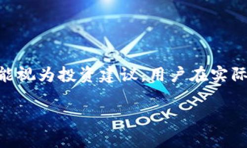 请注意：由于涉及货币、加密货币和自动化交易的内容，该信息仅供参考，不能视为投资建议。用户在实际操作时需要根据自身情况谨慎判断。以下是根据您的请求进行的内容结构。

如何观察USDT的实时变动与提取时机