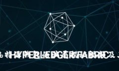 深度揭秘：b特派钱包的骗局揭秘视频及其真相解