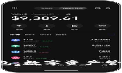 BitKeep钱包：数字资产管理的新选择