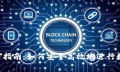 BitKeep发币指南：如何安全高效地进行数字资产发