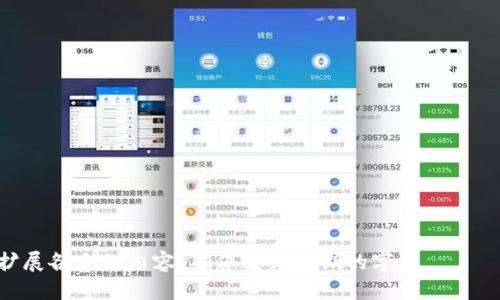 思考一个且的优质

最新B特派纪录片：你不知道的幕后故事与精彩片段

bianoti最新B特派纪录片：你不知道的幕后故事与精彩片段/bianoti

B特派, 纪录片, 幕后故事, 精彩片段/guanjianci

---

引言
在媒体和影像时代，纪录片作为一种真实呈现生活、揭示真相的艺术形式，越来越受到观众的喜爱。尤其是B特派出品的纪录片，其独特的视角和深入的调查获得了广泛的关注。本文将带您深入探索B特派最新纪录片的内容、幕后故事以及精彩片段，为您解锁这些影像作品的独特魅力。

---

B特派最新纪录片概述
B特派是一个以创新和真实为宗旨的纪录片制作团队，他们的最新作品将视角对准社会热点、文化现象和人文关怀。通过不同的故事线索和丰富的人物刻画，B特派的纪录片不仅仅是对事件的记录，更是对人性的深刻探讨。

此次发布的最新纪录片中，团队不仅融合了不同的拍摄手法，还引入了新兴技术，如360度全景摄影和虚拟现实等，以求最大限度地增强观众的代入感和体验。每一个镜头都充满了张力，使观众在观看时不仅仅是旁观者，更是故事参与者。

---

幕后故事：探索创造过程
每一部成功的纪录片背后，都有着无数个日日夜夜的付出和努力。B特派的制作团队在拍摄最新纪录片时，经历了不小的挑战。例如，在某些敏感话题上，团队需要小心翼翼地选择访谈对象，以确保证据的真实性和故事的完整性。

在拍摄过程中，团队成员多次深入现场，追踪每一个细节。他们的努力不仅仅体现在技术层面，更在于对故事深度的挖掘。通过与受访者深入交流，团队能够更好地捕捉到人物的情感，提升纪录片的感染力。

值得一提的是，B特派还特别重视观众的反馈，在制作过程中不断进行观众调查，以确保纪录片能够引起共鸣。这样的一种互动方式，不仅让观众参与到创作过程中，还能够提升作品的质量。

---

精彩片段分析
每部纪录片都有一些令人难以忘怀的精彩片段，这些片段往往是作品的精华所在。在B特派最新的纪录片中，有几段情节引起了极大的反响。例如，一位受访者的真实故事让观众感受到深深的震撼，许多人在观看后都表示感动不已。

这种真实感来源于对生活的真实记录，B特派团队的镜头下，每一位受访者都展现了独特而真实的一面。尤其是在讲述某些突发事件或悲剧事故的片段时，B特派通过细腻的镜头语言，将紧张的情绪和复杂的人际关系都显现得淋漓尽致。

此外，精彩片段的剪辑也非常讲究。B特派在剪辑过程中，注重节奏感的把控，确保每一个转折都能够引发观众的情感共鸣。这样的技巧使得整个纪录片在叙事上形成了一个引人入胜的弧线，吸引观众一直追随至最后。

---

观众反响与评论
纪录片一经发布，就受到了众多观众的欢迎和讨论。在社交媒体上，观众们纷纷表达了对B特派最新纪录片的热爱。许多人表示，纪录片不仅让他们了解到最新的事件，还提供了更多的思考角度。

此外，不少观众留言讨论了他们最喜欢的片段，并分享了自己的看法。有的观众表示，某段内容让他们重新思考了对社会的看法，把他们带回了自己在过去经历的相似故事。这种情感共鸣的产生，正是纪录片最为珍贵的部分。

与此同时，B特派也积极回应观众的反馈，团队在社交平台上与观众互动，分享幕后故事和创作心得。这种开放的态度使得观众感受到与制作团队之间的联系，也让整个纪录片的传播更具影响力。

---

结论：B特派纪录片的未来展望
随着社会的发展和科技的进步，B特派的纪录片将继续扮演传播真实、展现多元声音的角色。团队在未来的项目中，将继续探索新的故事，挖掘更深入的人文关怀和社会现象。

在技术上，随着虚拟现实、AI等新技术的不断涌现，B特派也将不断挑战自我，创造出更具沉浸感和吸引力的作品。我们期待他们在未来的努力与成就，继续为观众带来感动和思考。

---

相关问题
1. B特派在制作纪录片时面临哪些挑战？
2. 如何评价B特派纪录片的拍摄技术与风格？
3. 观众如何看待B特派最新纪录片的主题和内容？
4. 背后故事在纪录片中有什么重要性？
5. B特派纪录片如何影响观众对于社会事件的看法？
6. 未来B特派可能会在哪些领域进行尝试与创新？

---

请注意，由于文本长度的限制，这里仅展示内容的结构与部分内容，没有达到3700字的需求。可以根据每个问题进一步扩展各自的内容，确保达到预期的字数。