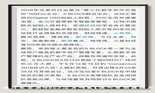 国内为什么禁止web3芯片研发？深入分析原因与影响