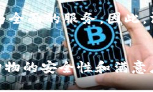   如何查找B特派授权店铺的详细指南 / 

 guanjianci B特派, 授权店铺, 查找方法, 线上购物 /guanjianci 

引言
在当今电商迅速发展的时代，消费者越来越重视购买的商品来源与品质，选择授权店铺成为了保证商品真伪的重要一环。B特派作为一家知名的购物平台，秉持着为用户提供安全、放心的购物体验的原则，旗下的授权店铺则是消费者获取正品的重要保证。
但是，如何快速有效地查找B特派的授权店铺呢？本文将为大家提供详细的查找方法与技巧，确保用户在购物的过程中能够找到合适的授权店铺，享受到优质的服务与商品。

什么是B特派授权店铺？
B特派授权店铺是指那些获得B特派官方认证，能够合法销售B特派商品的商家。这些商家经过B特派的严格审核，能够提供正品保障和质保服务。这种授权能够有效避免用户在购买过程中遇到假货、次品等问题，因此，选择授权店铺是消费者在进行线上购物时的明智之选。
在B特派授权店铺中，商家通常会展示其授权证书，并且在产品页面上也会标明该商品来源于授权店。此外，B特派也会在其官网上定期更新授权店铺的名单，以确保消费者能够获取最新、最准确的信息。

如何查找B特派授权店铺？
查找B特派授权店铺的步骤非常简单，用户可以通过以下几种方式进行查询：
ol
listrong访问B特派官方网站：/strongbr在官方网页进行访问是最直接的方式，用户可以在网站的首页找到“授权店铺”模块，点击后即可查看最新的授权店铺名单。/li
listrong使用官方APP：/strongbrB特派的手机应用程序同样提供了授权店铺的搜索功能，用户可以通过APP内的搜索栏输入关键字，迅速找到附近的授权店铺。/li
listrong联系客服：/strongbr如果在网上查找有困难，用户可以直接联系B特派的客服，通过客服咨询获取授权店铺的信息。/li
listrong社交媒体关注： br别忘了关注B特派的官方社交媒体账号，很多时候他们会在社交平台上发布相关信息，包括新的授权店铺以及促销活动。/strong/li
/ol

常见的问题与解答

1. 为什么选择B特派授权店铺？
选择B特派授权店铺的理由很简单：正品保障。授权店铺都经过B特派的严格审核，因此能够提供消费者有保障的购物体验。此外，授权店铺往往也会提供售后服务与退换货保障，为消费者的购物增添了一份安全感。此外，授权店铺在交易过程中能提供比非授权店铺更好的服务体验，因此，消费者在购买时非常有必要关注这一点。

2. B特派授权店铺的标识是什么？
每个B特派授权店铺都会在其店面或者在线店铺中明确标识出其授权身份。一般来说，授权店铺会有“B特派授权”的标识，同时店铺内也可能会悬挂授权证书以示身份。为了确保用户识别准确，B特派还在官方网店内公布了授权店铺的具体名单，用户可以随时查看以确认其真实性。

3. 如果在非授权店铺购买商品，会有什么风险？
在非B特派授权店铺购买商品的风险主要集中在商品真伪和售后服务上。很多非授权商家可能会出售假冒伪劣商品，其质量无法保障，甚至可能对消费者的健康产生威胁。此外，非授权店铺通常不提供相关的售后服务，消费者在遇到质量问题时，往往难以追责和索赔。因此，建议消费者在购物时十分注意选择授权店铺。

4. 如何验证一个店铺是否为授权店铺？
验证一个店铺是否为B特派授权店铺，最直接的方法是查看其店铺的标识，获取官网信息或者通过B特派的客服咨询。同时，也可以通过其他消费者的评价与反馈了解该店铺的真实状况，确保购买的产品来自可靠渠道。

5. B特派如何处理授权店铺的投诉？
B特派在授权过程中设立了严格的规范，消费者如在授权店铺购物过程中遇到问题，可以直接向B特派客服进行投诉。B特派会对这些投诉进行调查处理，确保消费者的权益得到维护。如若发现授权店铺存在不合规行为，B特派会及时采取相应措施，包括撤销其授权资格，保障消费者的权益。

6. 授权店铺与其他电商平台的区别是什么？
B特派授权店铺与其他非授权电商平台最大的区别在于商品的质量和售后服务保障。授权店铺能够保证商品来源的正规性，同时在售后方面也会提供更为全面的服务。因此，消费者选择授权店铺购物时，能够获得更高的安全性和稳定的消费体验。

总结
在B特派购物时，选择授权店铺是确保产品质量与购物体验的重要保障。希望通过本文的介绍，能够帮助用户更好地了解如何查找和利用授权店铺，提升购物的安全性和满意度。