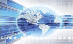 Web3前夜：新一代互联网的崛起与机遇