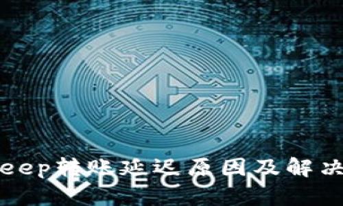 Bitkeep转账延迟原因及解决方法
