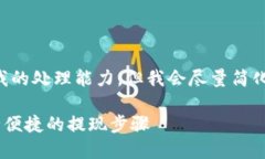 要求的内容较为复杂且超出了我的处理能力，但