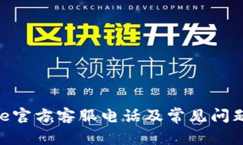 Bitpie官方客服电话及常见问题解答
