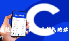 如何安全有效地更改比特币钱包地址：全面指南