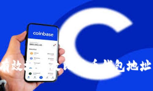 如何安全有效地更改比特币钱包地址：全面指南