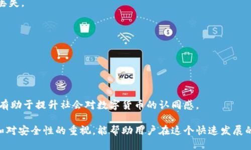 biao ti/biao ti钱包上怎么添加比特币账号/biao ti

比特币钱包, 添加比特币账号, 数字货币, 区块链技术/guanjianci

钱包上添加比特币账号的过程可以视为使用策略和技术相结合的一种形式。随着比特币和数字货币的流行，越来越多的人开始使用比特币钱包来存储和管理他们的数字资产。然而，许多新手用户在对他们的比特币钱包进行设置时可能会遇到困难，尤其是在如何添加新的比特币账号这一环节。本文将深入探讨如何在数字钱包上添加比特币账号，相关问题及其解决方法，以帮助用户更好地管理他们的比特币资产。

比特币钱包的基本概述

比特币钱包是用于存储和管理比特币的一种软件或硬件工具。它提供了必要的功能，允许用户发送和接收比特币，同时跟踪账户余额。比特币钱包主要分为两大类：热钱包和冷钱包。

热钱包是连接互联网的工具，允许快速交易，适合日常使用。而冷钱包则不常连接互联网，主要用于长期储存和保护资产。每种类型的钱包都有其优缺点，用户应根据自己的需求选择合适的钱包类型。

为什么需要添加比特币账号

用户可能会因为多种原因需要在比特币钱包中添加新的账号。例如，用户可能希望分开管理个人支出与投资，或需通过不同账号进行公司和个人之间的交易。同时，添加新的比特币账号还可以帮助用户更好地组织财务，方便定期审核和核查各类资产。

如何在比特币钱包上添加账号

大多数比特币钱包都提供了添加新账号的功能，流程相对简单。以一个常用的软件钱包为例，用户通常需要按以下步骤操作：

ol
    li打开钱包应用程序并登录您的账户。/li
    li查找“添加账号”或“创建新账号”选项。/li
    li按照提示输入相关信息，例如新账号的名称或标识。/li
    li系统会为新账号生成一个唯一的比特币地址（通常是由一系列字母和数字组成）。/li
    li确认信息无误后，确定创建新账号。/li
/ol

一旦完成这些步骤，用户就可以开始在新账号上进行比特币交易。

相关问题一：如何选择合适的比特币钱包

选择合适的比特币钱包需要考虑多个因素，包括安全性、用户体验、手续费、兼容性等。首先，用户应当确认钱包的安全性，优先选择那些拥有良好市场口碑的应用。其次，用户的需求会影响所选钱包的类型，日常交易频繁的用户建议选择热钱包，以便快速交易。而如果用户主要是长期投资，则应考虑冷钱包。

相关问题二：比特币账号的安全性如何保障

保障比特币账号的安全性是每位用户必须关注的重点。用户应定期更新密码、启用双因素认证和使用硬件钱包等方式来增强安全。对于每次交易和转账，都应仔细核实地址是否正确，以免造成不可挽回的损失。

相关问题三：如何从一个比特币账号转账到另一个账号

从一个比特币账号转账到另一个账号的过程也是相对简单的。用户只需要输入接收方的比特币地址，以及愿意转账的数量，最后确认交易。在交易确认后，比特币网络会处理该笔交易。

相关问题四：如何找回丢失或遗忘的比特币账号

如果比特币账号被遗忘或丢失，可以通过找回备份文件或通过记住的助记词来恢复。部分钱包应用提供通过助记词重新生成私钥或恢复账号的功能，用户需要合理保护这些信息以防丢失。

相关问题五：比特币交易的手续费问题

比特币交易通常需支付一定的手续费。手续费的高低与网络的拥堵情况、所选钱包的设定等因素有关。用户在进行交易之前，确保了解相关信息并判断是否需要调整手续费。

相关问题六：比特币的法律法规

随着比特币交易的普及，各国对其监管政策不断调整。用户在使用比特币之前需了解相关法律法规，以免触犯当地的法律制度。此外，合法合规使用比特币不仅可以保护用户的安全，也有助于提升社会对数字货币的认同感。

在这篇文章中，我们对如何在钱包上添加比特币账号进行了全面的分析，并探讨了一些相关的问题。希望这些信息能帮助用户更顺利地管理比特币资产。同时，选择钱包时的谨慎态度和对安全性的重视，能帮助用户在这个快速发展的领域中获得更好的体验。