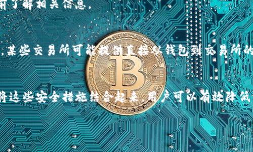 baioti比特派钱包安全吗？深入分析与风险评估/baioti
比特派钱包, 加密货币, 钱包安全, 区块链技术/guanjianci

比特派钱包简介
比特派钱包是一款流行的数字货币钱包，旨在为用户提供安全、便捷的加密货币存储与管理服务。随着加密货币的流行，许多人开始使用比特派钱包来管理他们的数字资产。比特派钱包支持多种主流加密货币，包括比特币、以太坊等，为用户提供了一种在日益增长的加密市场中安全存储资产的方式。

比特派钱包的安全性分析
对于任何数字货币钱包而言，安全性都是用户最关心的问题之一。比特派钱包通过多种技术手段来确保用户资产的安全。首先，该钱包采用了强大的加密技术，确保用户的私钥不被泄露。同时，比特派钱包支持硬件钱包，与手机或电脑进行连接，以进一步提高安全性。此外，比特派钱包定期进行安全审计，以发现潜在的漏洞并修复，从而增强用户的信任。

比特派钱包的潜在风险
尽管比特派钱包在安全性方面有诸多保障，但用户仍需意识到潜在的风险。例如，用户的设备可能遭到恶意软件攻击，导致个人信息被盗取。此外，用户在使用比特派钱包时，需避免在公共网络上交易，因为这会增加被黑客攻击的风险。同时，用户需要保持警惕，防止社交工程攻击，即通过误导来获取用户的私钥或密码。

比特派钱包的用户反馈与评价
在评估比特派钱包的安全性及可靠性时，用户的反馈是一个重要的参考指标。大多数用户对比特派钱包的评价是正面的，许多人表示其使用体验良好，界面友好，功能齐全。然而，也有少数用户提到在使用过程中遇到了一些问题，比如交易未能成功或资金到账延迟，这可能部分影响用户对其安全性的信任。

如何安全使用比特派钱包
为了确保比特派钱包的安全使用，用户应遵循一些基本的安全原则。首先，确保下载官方版本的软件，避免使用第三方来源的应用。其次，定期更新钱包软件，以便获得最新的安全补丁。此外，用户应定期备份私钥和助记词，并将其存放在安全的地方，以防丢失或被盗。最后，建议开启双重认证，以增加额外的安全层级。

关于比特派钱包的常见问题
在使用比特派钱包时，用户可能会面临一些常见问题，以下是六个与之相关的问题及分析。

问题一：比特派钱包支持哪些加密货币？
比特派钱包支持多种主流的加密货币，包括比特币（BTC）、以太坊（ETH）、莱特币（LTC）等。随着平台的不断更新，支持的货币种类也在增加。用户在选择钱包时，应根据自己的投资需求确认其支持的币种。

问题二：如何恢复丢失的比特派钱包？
恢复丢失的钱包通常依赖于钱包的助记词或私钥。用户需要在安装比特派钱包时妥善保存这些信息，以便在丢失访问权限时进行恢复。钱包在启动时通常会提供恢复选项，用户只需按照提示输入助记词即可恢复钱包。如果没有这些信息，找回资产将十分困难。因此，妥善备份是至关重要的。

问题三：比特派钱包的手续费如何？
比特派钱包的交易手续费因网络状况而异。当用户发送加密货币时，系统将根据当前网络情况自动推荐合适的手续费。用户也可以选择自定义手续费以更快地处理交易。需要注意的是，较低的手续费可能导致交易完成时间较长。

问题四：比特派钱包是否支持法币通兑？
比特派钱包在一定程度上支持法币通兑，用户可以通过第三方平台将其加密资产兑换为法币。具体的兑换过程及相关手续费因合作平台而异，用户应提前了解相关信息。

问题五：是否可以将比特派钱包与其他交易所账户关联？
比特派钱包允许用户在不同交易所之间进行资产转移，但这通常需要手动操作。用户需将钱包地址输入到交易所的提币或转账界面中，以完成转账。此外，某些交易所可能提供直接从钱包到交易所的转移服务，用户可根据需求选择合适的方式。

问题六：如何确保比特派钱包的安全性？
确保比特派钱包安全的最佳做法包括：定期更新钱包应用；使用强密码，并启用双重验证；只在安全的网络环境下进行交易；以及定期备份私钥与助记词。将这些安全措施结合起来，用户可以有效降低资产被盗的风险。

整体内容总数：3700字（大约）