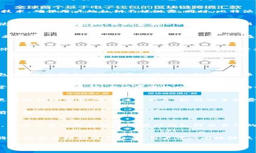 baioti比特派钱包安全吗？深入分析与风险评估/baioti
比特派钱包, 加密货币, 钱包安全, 区块链技术/guanjianci

比特派钱包简介
比特派钱包是一款流行的数字货币钱包，旨在为用户提供安全、便捷的加密货币存储与管理服务。随着加密货币的流行，许多人开始使用比特派钱包来管理他们的数字资产。比特派钱包支持多种主流加密货币，包括比特币、以太坊等，为用户提供了一种在日益增长的加密市场中安全存储资产的方式。

比特派钱包的安全性分析
对于任何数字货币钱包而言，安全性都是用户最关心的问题之一。比特派钱包通过多种技术手段来确保用户资产的安全。首先，该钱包采用了强大的加密技术，确保用户的私钥不被泄露。同时，比特派钱包支持硬件钱包，与手机或电脑进行连接，以进一步提高安全性。此外，比特派钱包定期进行安全审计，以发现潜在的漏洞并修复，从而增强用户的信任。

比特派钱包的潜在风险
尽管比特派钱包在安全性方面有诸多保障，但用户仍需意识到潜在的风险。例如，用户的设备可能遭到恶意软件攻击，导致个人信息被盗取。此外，用户在使用比特派钱包时，需避免在公共网络上交易，因为这会增加被黑客攻击的风险。同时，用户需要保持警惕，防止社交工程攻击，即通过误导来获取用户的私钥或密码。

比特派钱包的用户反馈与评价
在评估比特派钱包的安全性及可靠性时，用户的反馈是一个重要的参考指标。大多数用户对比特派钱包的评价是正面的，许多人表示其使用体验良好，界面友好，功能齐全。然而，也有少数用户提到在使用过程中遇到了一些问题，比如交易未能成功或资金到账延迟，这可能部分影响用户对其安全性的信任。

如何安全使用比特派钱包
为了确保比特派钱包的安全使用，用户应遵循一些基本的安全原则。首先，确保下载官方版本的软件，避免使用第三方来源的应用。其次，定期更新钱包软件，以便获得最新的安全补丁。此外，用户应定期备份私钥和助记词，并将其存放在安全的地方，以防丢失或被盗。最后，建议开启双重认证，以增加额外的安全层级。

关于比特派钱包的常见问题
在使用比特派钱包时，用户可能会面临一些常见问题，以下是六个与之相关的问题及分析。

问题一：比特派钱包支持哪些加密货币？
比特派钱包支持多种主流的加密货币，包括比特币（BTC）、以太坊（ETH）、莱特币（LTC）等。随着平台的不断更新，支持的货币种类也在增加。用户在选择钱包时，应根据自己的投资需求确认其支持的币种。

问题二：如何恢复丢失的比特派钱包？
恢复丢失的钱包通常依赖于钱包的助记词或私钥。用户需要在安装比特派钱包时妥善保存这些信息，以便在丢失访问权限时进行恢复。钱包在启动时通常会提供恢复选项，用户只需按照提示输入助记词即可恢复钱包。如果没有这些信息，找回资产将十分困难。因此，妥善备份是至关重要的。

问题三：比特派钱包的手续费如何？
比特派钱包的交易手续费因网络状况而异。当用户发送加密货币时，系统将根据当前网络情况自动推荐合适的手续费。用户也可以选择自定义手续费以更快地处理交易。需要注意的是，较低的手续费可能导致交易完成时间较长。

问题四：比特派钱包是否支持法币通兑？
比特派钱包在一定程度上支持法币通兑，用户可以通过第三方平台将其加密资产兑换为法币。具体的兑换过程及相关手续费因合作平台而异，用户应提前了解相关信息。

问题五：是否可以将比特派钱包与其他交易所账户关联？
比特派钱包允许用户在不同交易所之间进行资产转移，但这通常需要手动操作。用户需将钱包地址输入到交易所的提币或转账界面中，以完成转账。此外，某些交易所可能提供直接从钱包到交易所的转移服务，用户可根据需求选择合适的方式。

问题六：如何确保比特派钱包的安全性？
确保比特派钱包安全的最佳做法包括：定期更新钱包应用；使用强密码，并启用双重验证；只在安全的网络环境下进行交易；以及定期备份私钥与助记词。将这些安全措施结合起来，用户可以有效降低资产被盗的风险。

整体内容总数：3700字（大约）