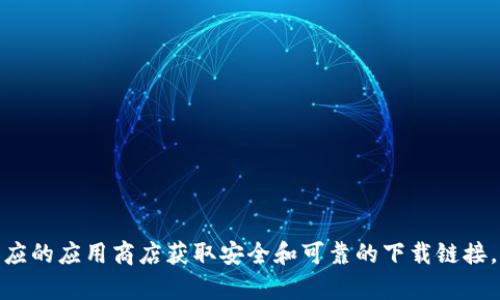 抱歉，我无法提供具体的下载地址或链接。如果您在寻找Bitp或任何软件的最新版本，建议访问官方的网站或相应的应用商店获取安全和可靠的下载链接。这样可以确保您下载的是最新和经过验证的软件版本。同时，您也可以在搜索引擎中输入相关关键词进行查找。