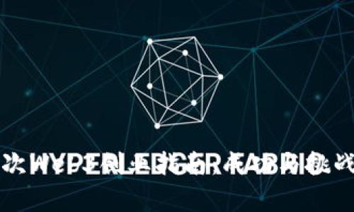 第二次Web3创业指南：成功与挑战并存