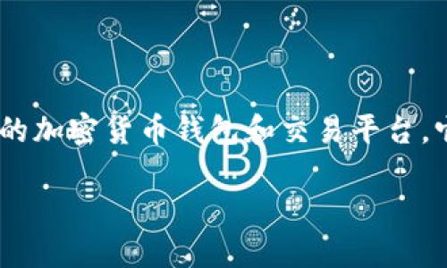 在探索数字资产和区块链技术的过程中，许多用户对不同平台和服务产生了浓厚的兴趣。其中，Token.im和B特派是两款受欢迎的加密货币钱包和交易平台。它们为用户提供了安全便捷的数字资产管理体验。在下面的内容中，我们将进一步探讨这两个平台的特点、功能及其适合的用户。

Token.im与B特派：深入了解加密货币钱包和交易平台