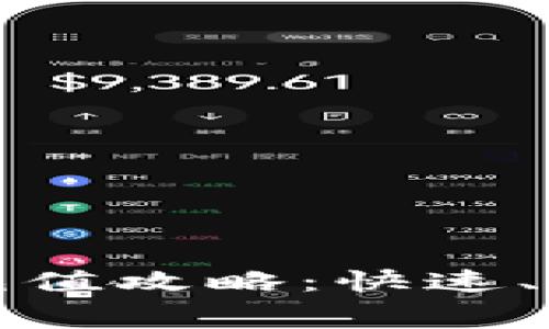 比特派钱包矿工费充值攻略：快速、安全的数字资产管理
