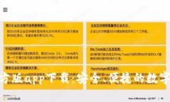 Bitpie钱包官方版app下载：安全、便捷的数字货币