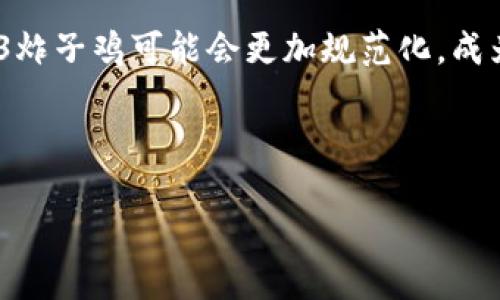   什么是Web3炸子鸡？全面解析Web3时代的炸子鸡现象 / 

 guanjianci Web3, 炸子鸡, 去中心化, 数字经济 /guanjianci 

一、Web3的定义与发展

在了解Web3炸子鸡之前，首先需要明确什么是Web3。Web3，或称为Web 3.0，是互联网发展的新阶段。与传统的Web1.0（以静态网页为主）和Web2.0（以社交和互动为主）不同，Web3的核心在于去中心化。它通过区块链等技术将网络的控制权分散，用户不再是被动的信息接受者，而是能够控制自己数据的生产者和参与者。

Web3的概念近年来逐渐兴起，背后推动力主要来自于区块链技术的发展、加密货币的普及以及对用户隐私的日益关注。通过智能合约、去中心化金融（DeFi）、非同质化代币（NFT）等技术，Web3开辟了新的应用场景与商业模式，极大提高了用户的参与感和收益能力。

二、炸子鸡概念与起源

炸子鸡，原本是中国广泛流传的一种美食，其精华在于将鸡肉炸制得外酥里嫩、香气四溢。然而，在近年来的互联网行业中，炸子鸡的概念被引入，用来形容一种快速、低成本、高回报的商业模式。在Web3时代，炸子鸡指的是那些通过区块链技术和去中心化应用（DApp）蓬勃发展的项目。这些项目往往具有高风险与高回报的特点，吸引了大量投资者的关注。

这种现象的出现，部分反映了人们在追求财富的过程中，愿意选择快速增长的机会，而非追求稳定的传统投资方式。许多炸子鸡项目经过短期的热潮，可能会吸引大量用户和资金，但随之而来的风险和市场泡沫问题也不可忽视。

三、Web3炸子鸡的特征

Web3炸子鸡项目通常具有以下几个特征：

ul
    li短期高回报：很多炸子鸡项目能够在短时间内获得大量投资与关注，回报率通常较高。/li
    li去中心化：这些项目往往基于区块链技术，强调去中心化的属性。/li
    li社区驱动：炸子鸡项目往往依赖于社区的积极参与，用户不仅是消费者还是项目的推动者。/li
    li创新性强：许多炸子鸡项目在操作模式、技术机制上具有独特性，引领行业潮流。/li
/ul

四、Web3炸子鸡的风险与挑战

虽然Web3炸子鸡项目吸引了大批投资者，但其所带来的风险同样不可小觑。首先，由于缺乏监管，许多炸子鸡项目可能存在欺诈行为，投资者面临资金损失风险。此外，市场的波动性也使得这些项目的价值难以长期稳定，很多项目在一夜之间可能消失。

再者，技术上，Web3项目通常需要较高的技术门槛，导致普通用户难以参与，形成了数字分裂。而生态系统的健康发展，需要技术、合规、社区建设等多方面的配合与支撑，这些都是当前Web3炸子鸡项目面临的挑战。

五、如何判断一个Web3炸子鸡项目的价值？

面对众多的Web3炸子鸡项目，投资者如何判断它们的价值则至关重要。首先，项目的团队背景是一个重要的考量因素。一个经过验证的团队，通常意味着更高的可信度和成功的概率。

其次，项目的技术创新和应用场景也非常关键。投资者需要关注项目所解决的问题是否具有现实意义，以及其技术的可行性。最后，项目的市场反馈亦是不可忽视的指标，用户的积极参与与社区的活跃度能够反映出项目的健康状态。

六、未来Web3炸子鸡的趋势

Web3炸子鸡现象在近年来引起广泛关注，其未来的发展趋势也成为许多人的讨论重点。随着技术的逐步成熟，监管环境的逐步完善，炸子鸡项目有可能向更为健康和可持续的方向发展。

未来，可能出现更多拥有实质性应用的Web3项目，它们以可持续盈利和生态平衡为目标，而不只是短期的高回报。同时，随着用户教育的提高，参与者的投资意识也将更为成熟，这将推动Web3领域的合规与透明化发展。

总结说，Web3炸子鸡作为快速发展的商业模式，在吸引投资者关注的同时，也让人们看到了数字经济领域的巨大变革。未来，随着技术的发展和市场的成熟，Web3炸子鸡可能会更加规范化，成为Web3时代不可或缺的一部分。

---

以上是关于“Web3炸子鸡”的全面介绍，如需进一步探讨相关问题，请告知具体问题。