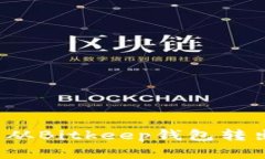 如何安全地将数字货币从Bitkeep钱包转出？详细指