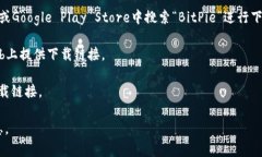 关于BitPie网站的下载网址，下载的链接可能会随