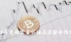 BitP平台的实名认证及其安全性分析