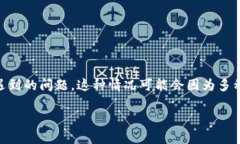 特派转币提示出错是一个用户在使用数字货币交